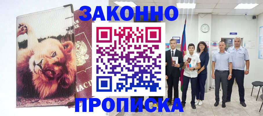 прописка в квартире в Моздоке